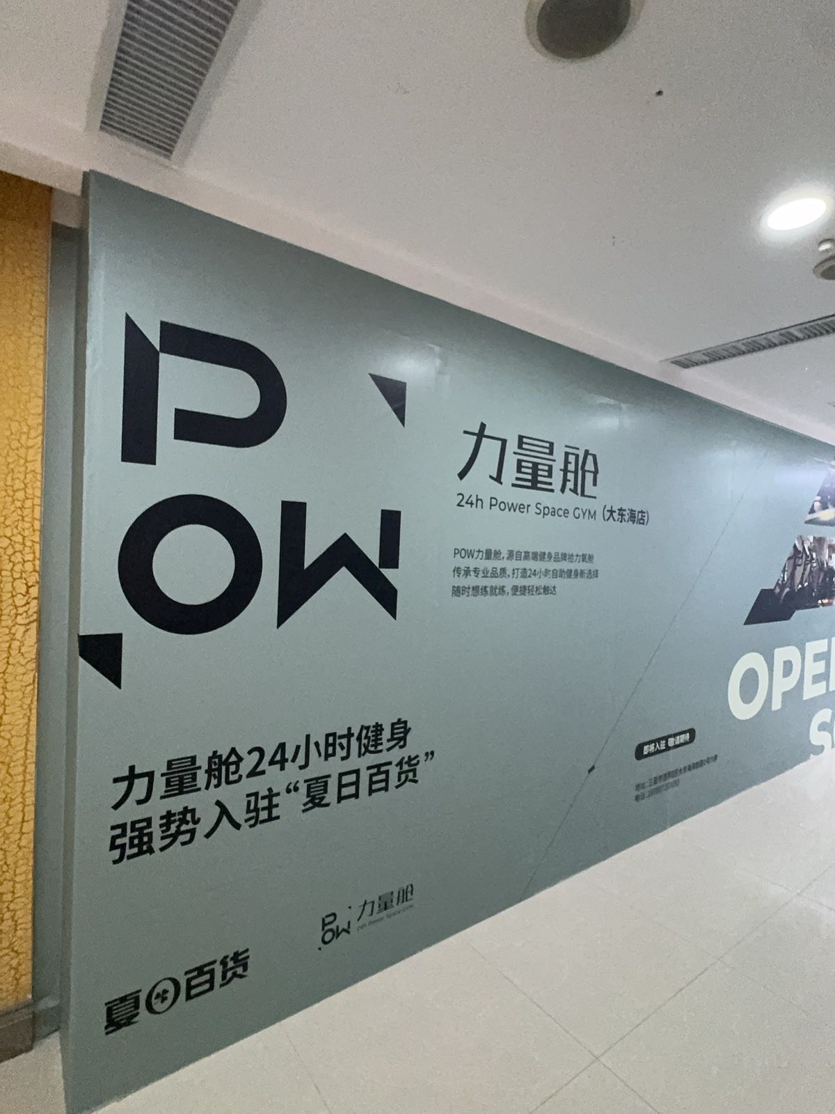 力量舱24小时健身(大东海店)
