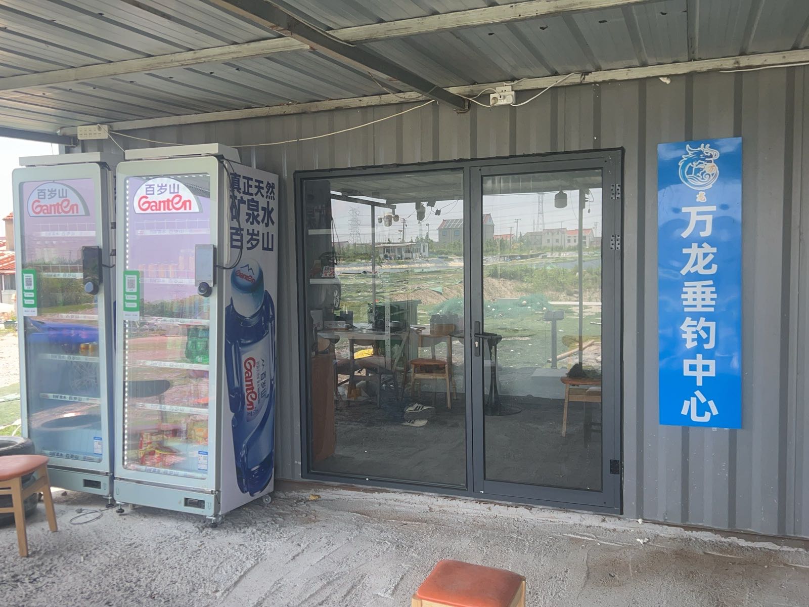 万龙垂钓中心