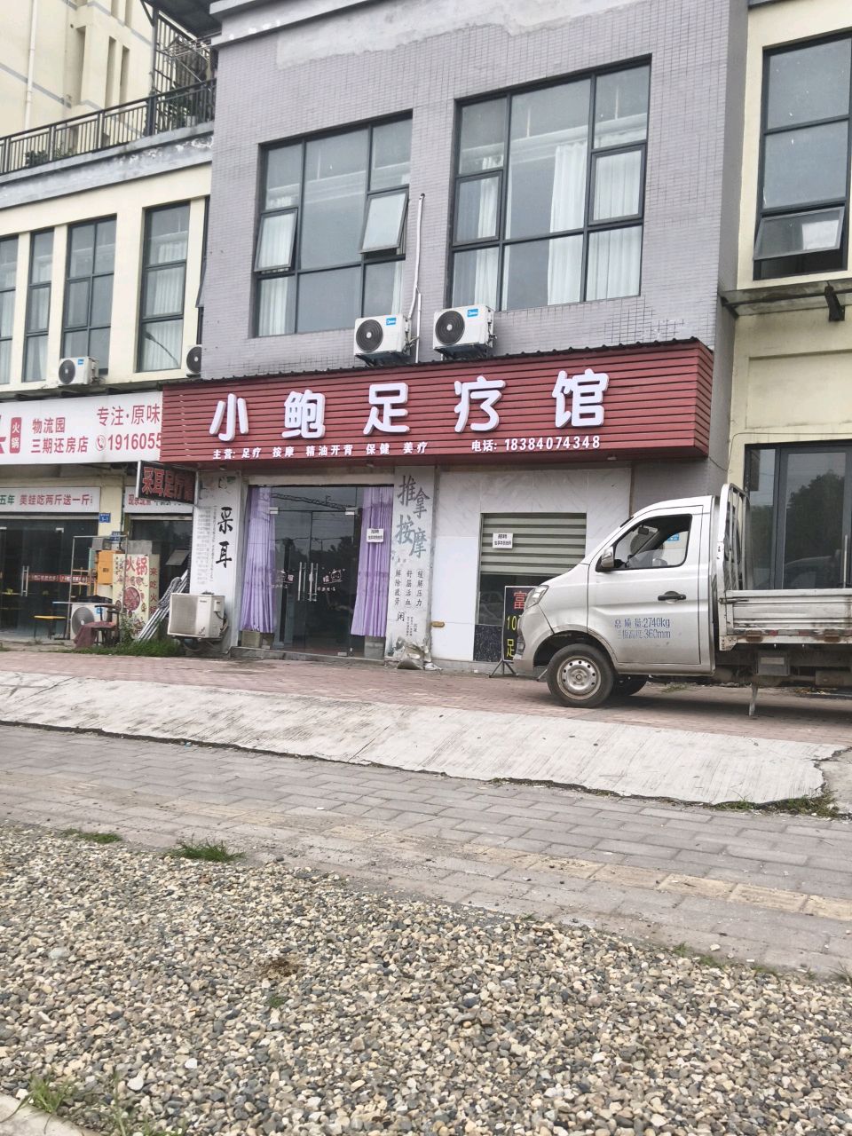 益森康采耳足疗馆(园盛美庭店)