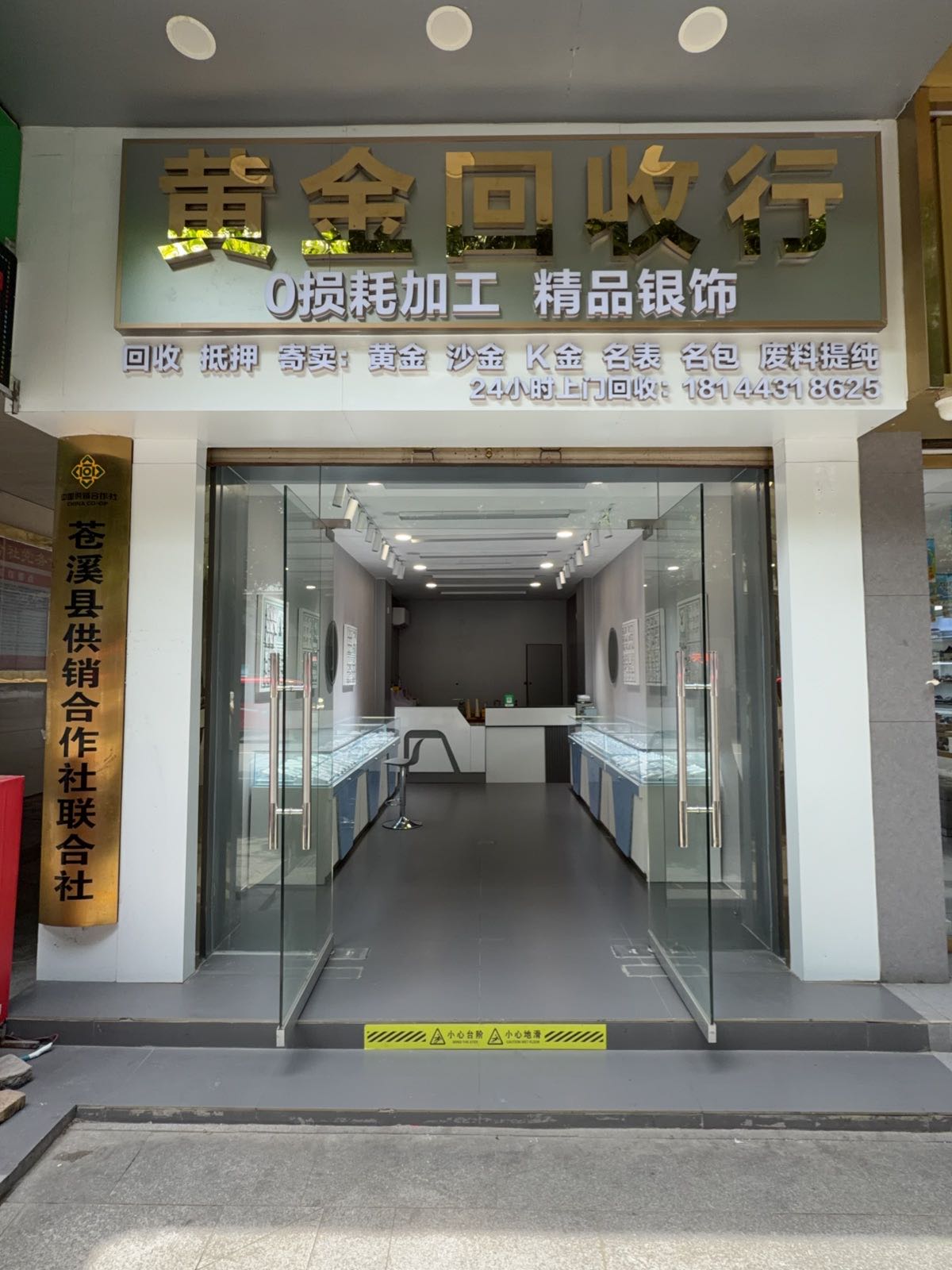 黄金奢侈品回收打金行