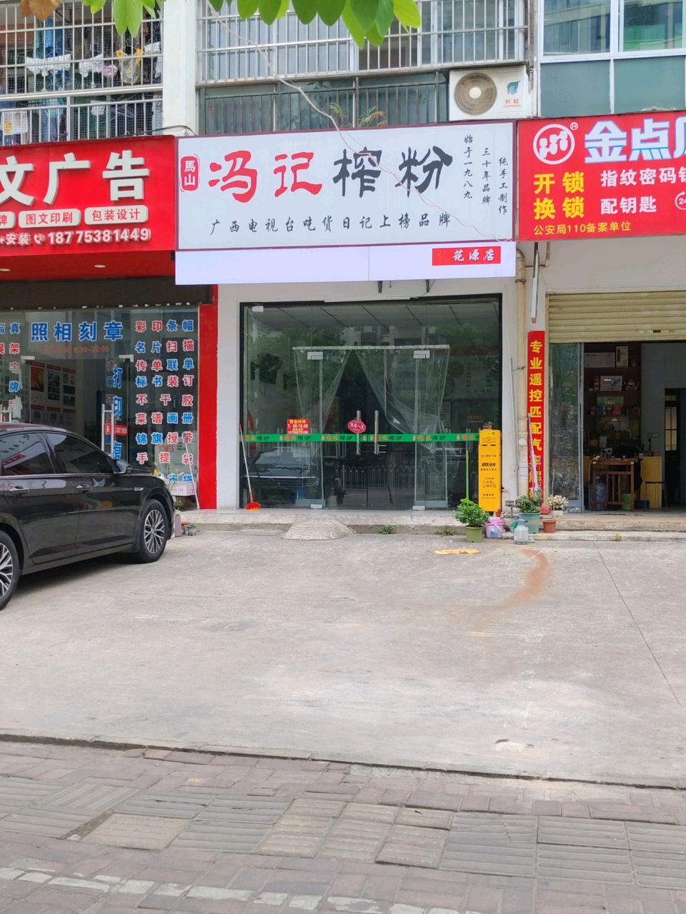 小温锁业(安园东路店)