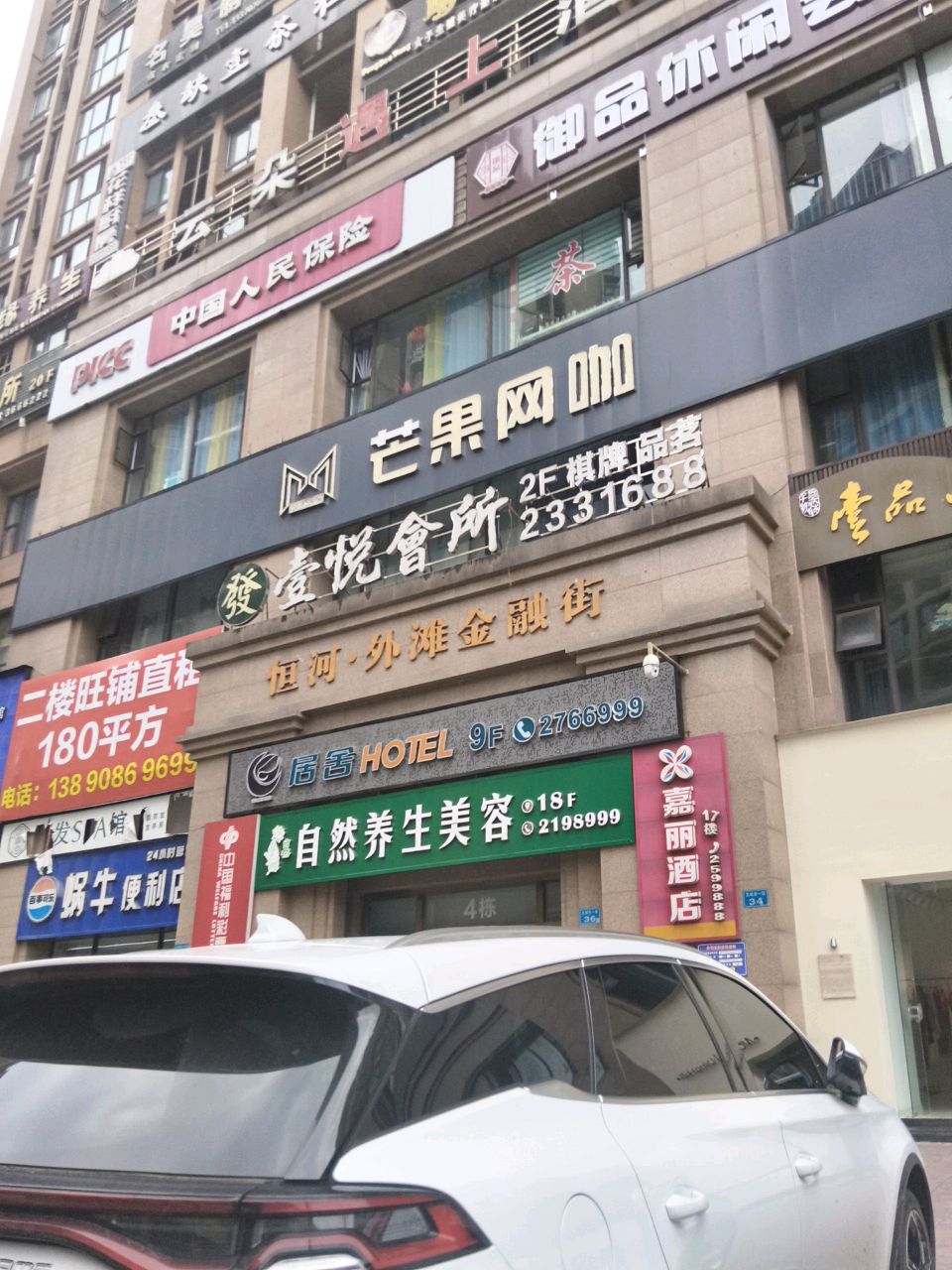 御品休闲会所