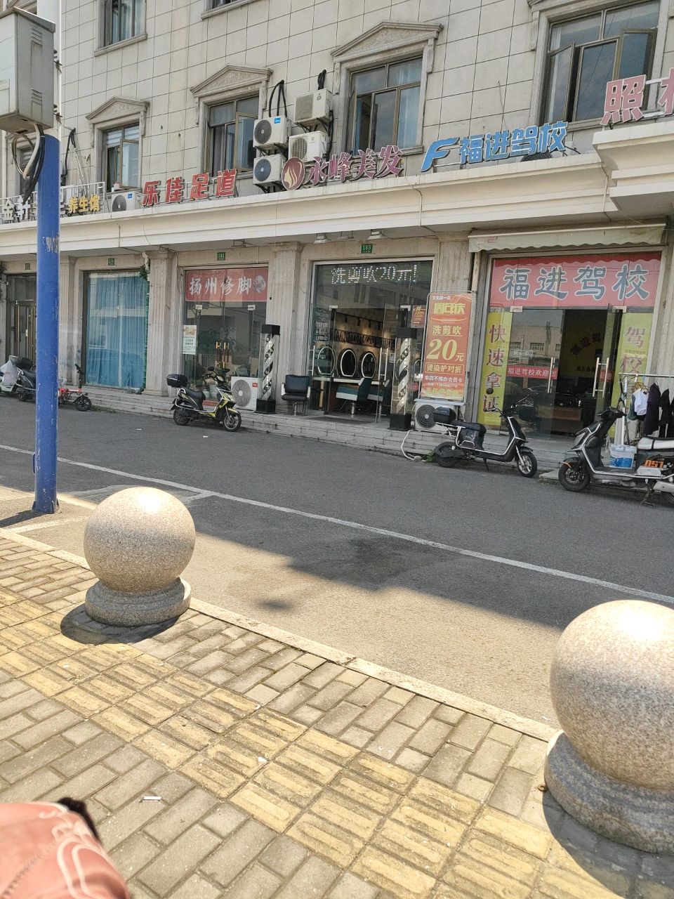 扬州修脚
