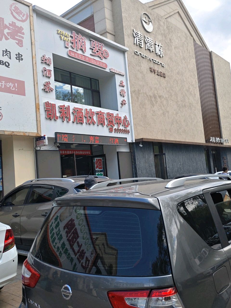 凯利酒饮商贸中心