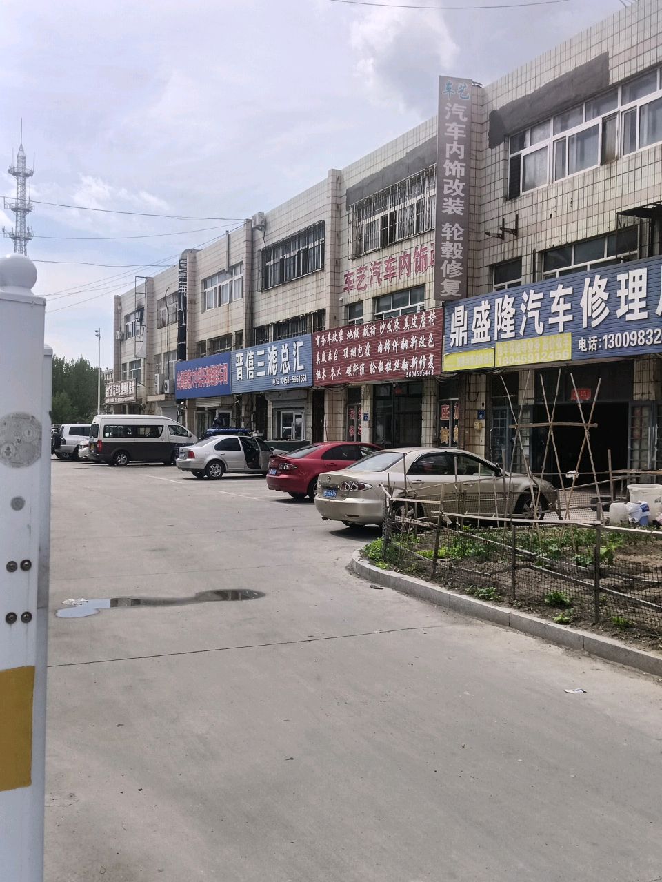 鼎盛隆汽车修理厂
