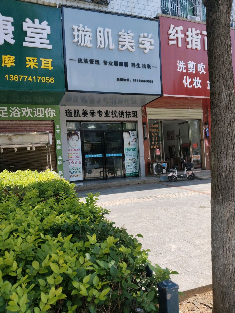璇肌美学专业纹绣祛斑