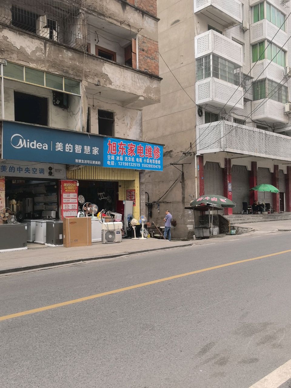 旭东家电维修