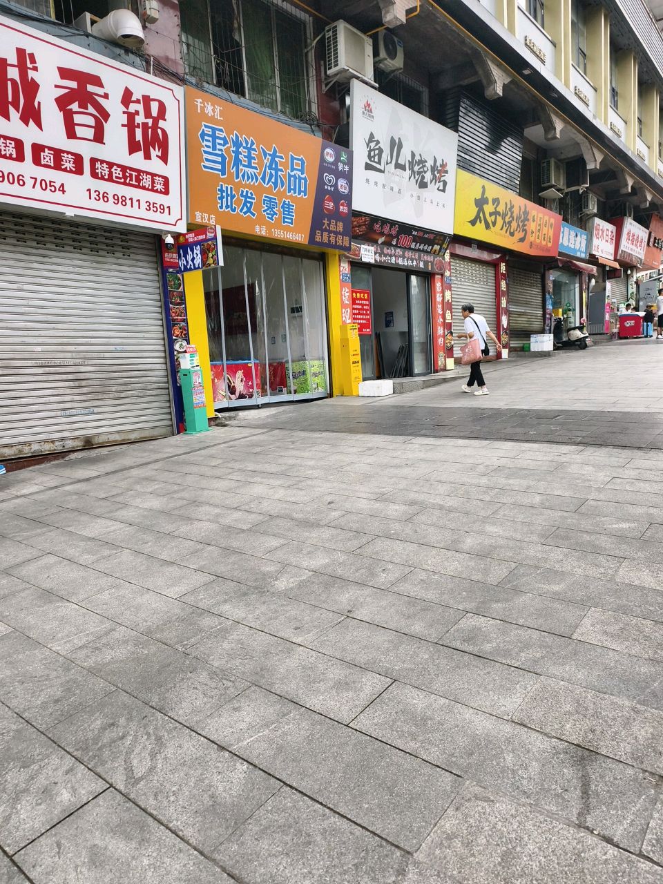 千冰汇雪糕冻品(宣汉店)