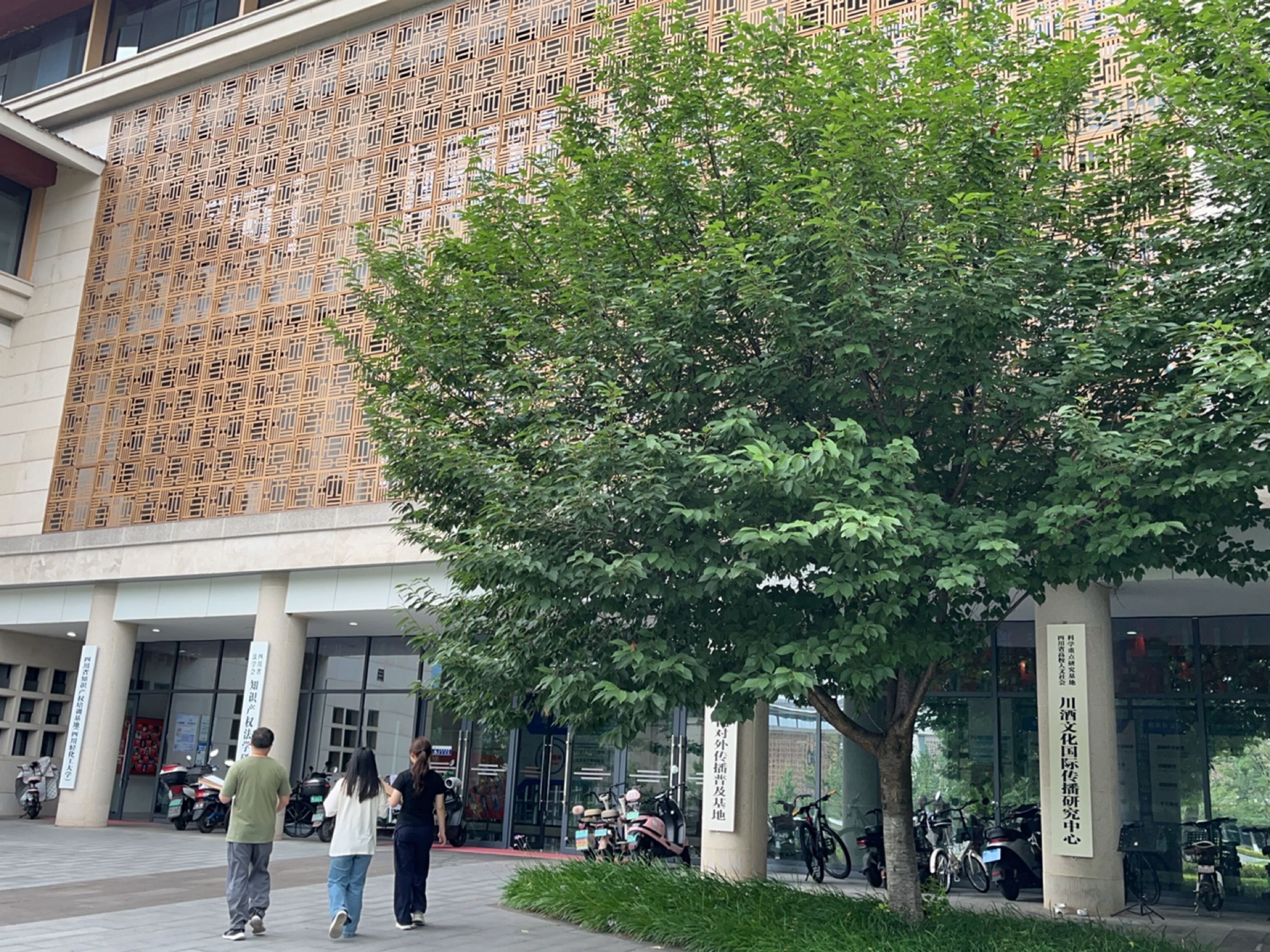 川酒文化国际传播研究中心