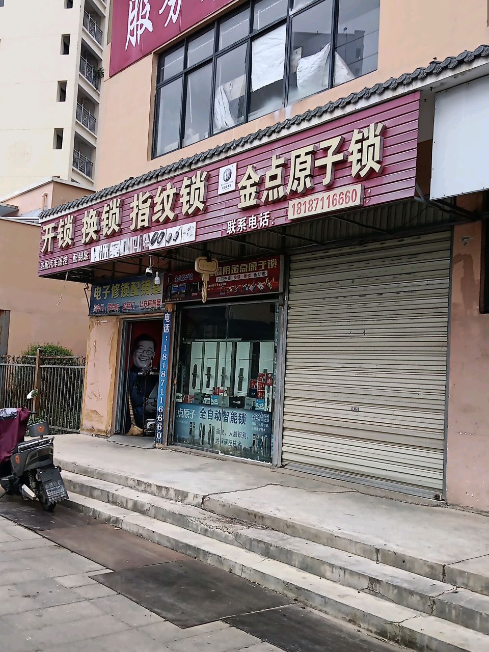 金点原子锁