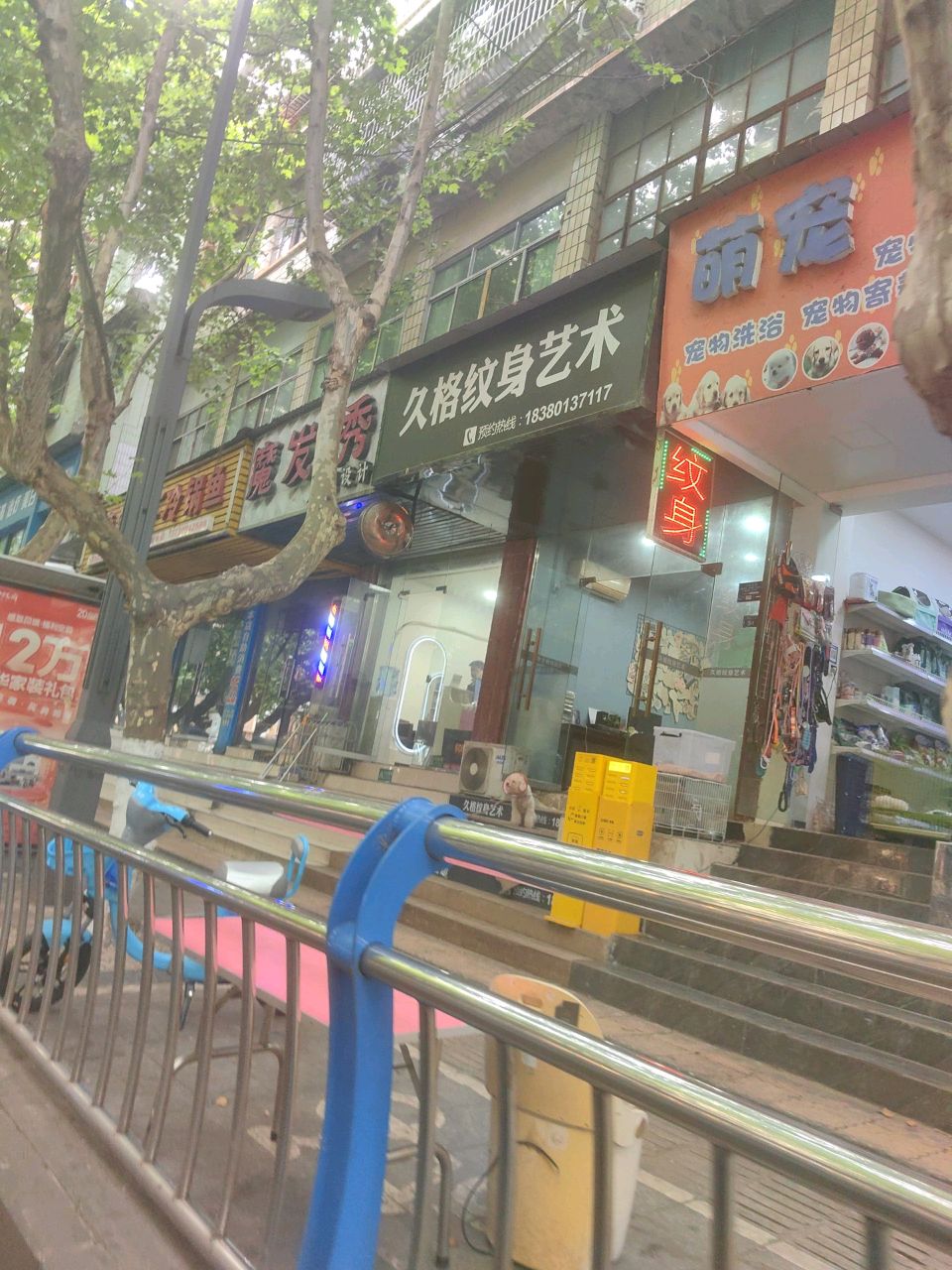 久格纹身艺术