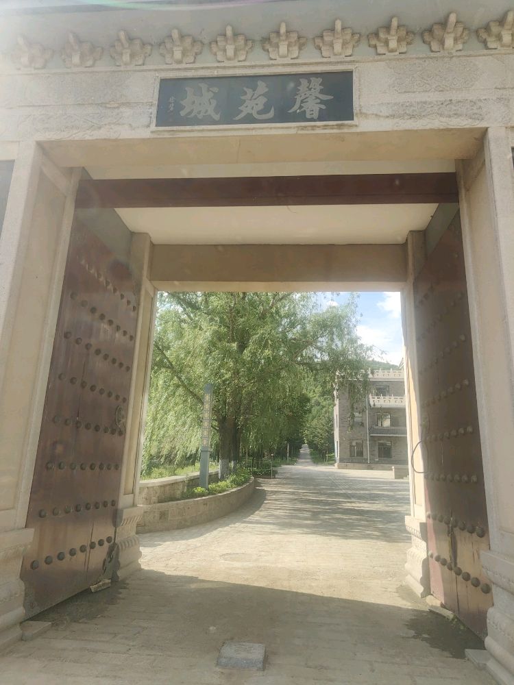 吉林省馨苑城游览景区管理有限公司