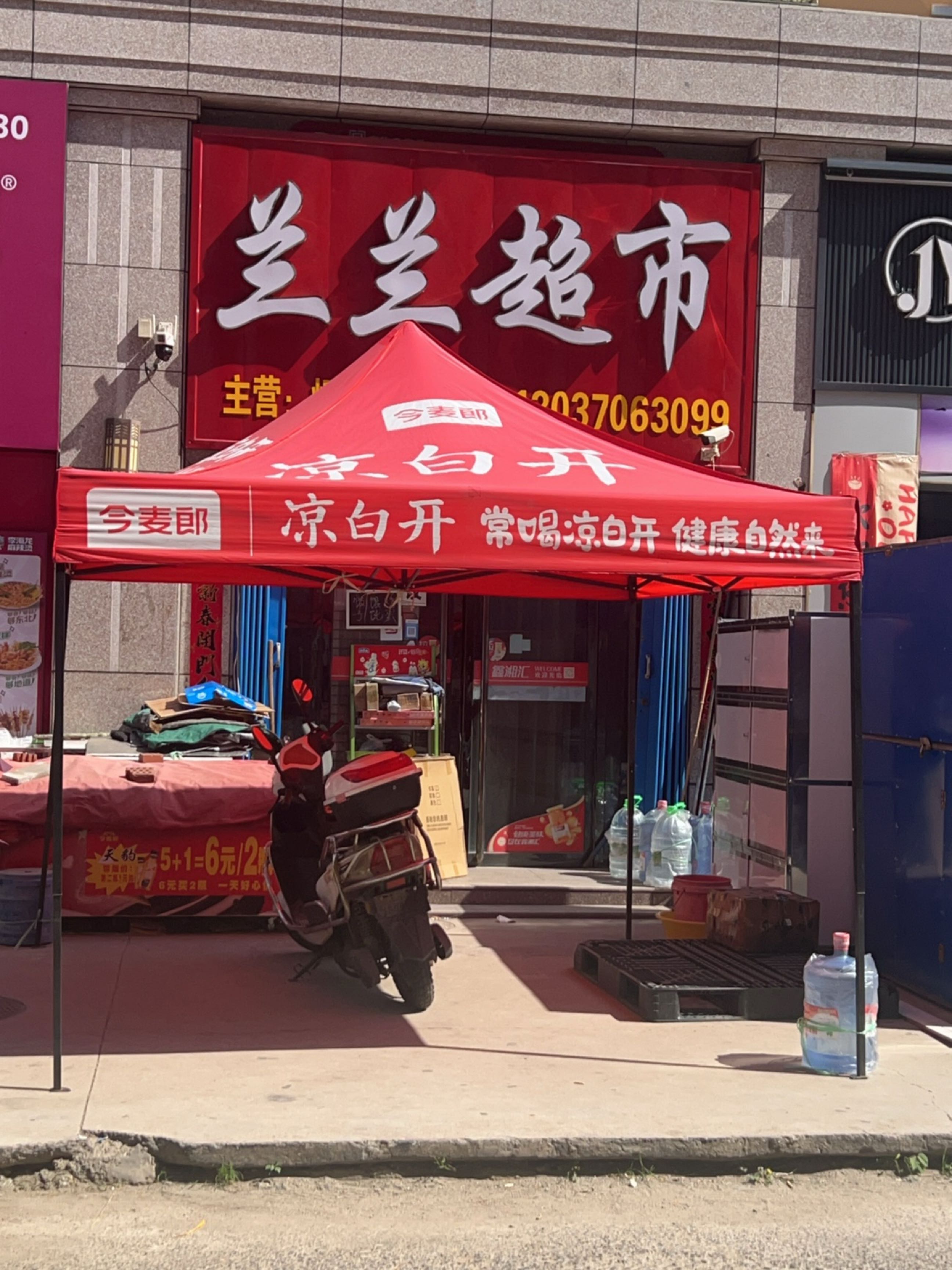 兰兰超市(佳景花园5期店)