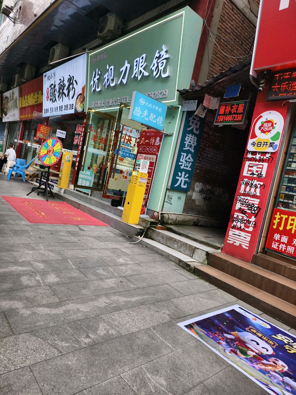 优视力眼镜(新宣中后门店)