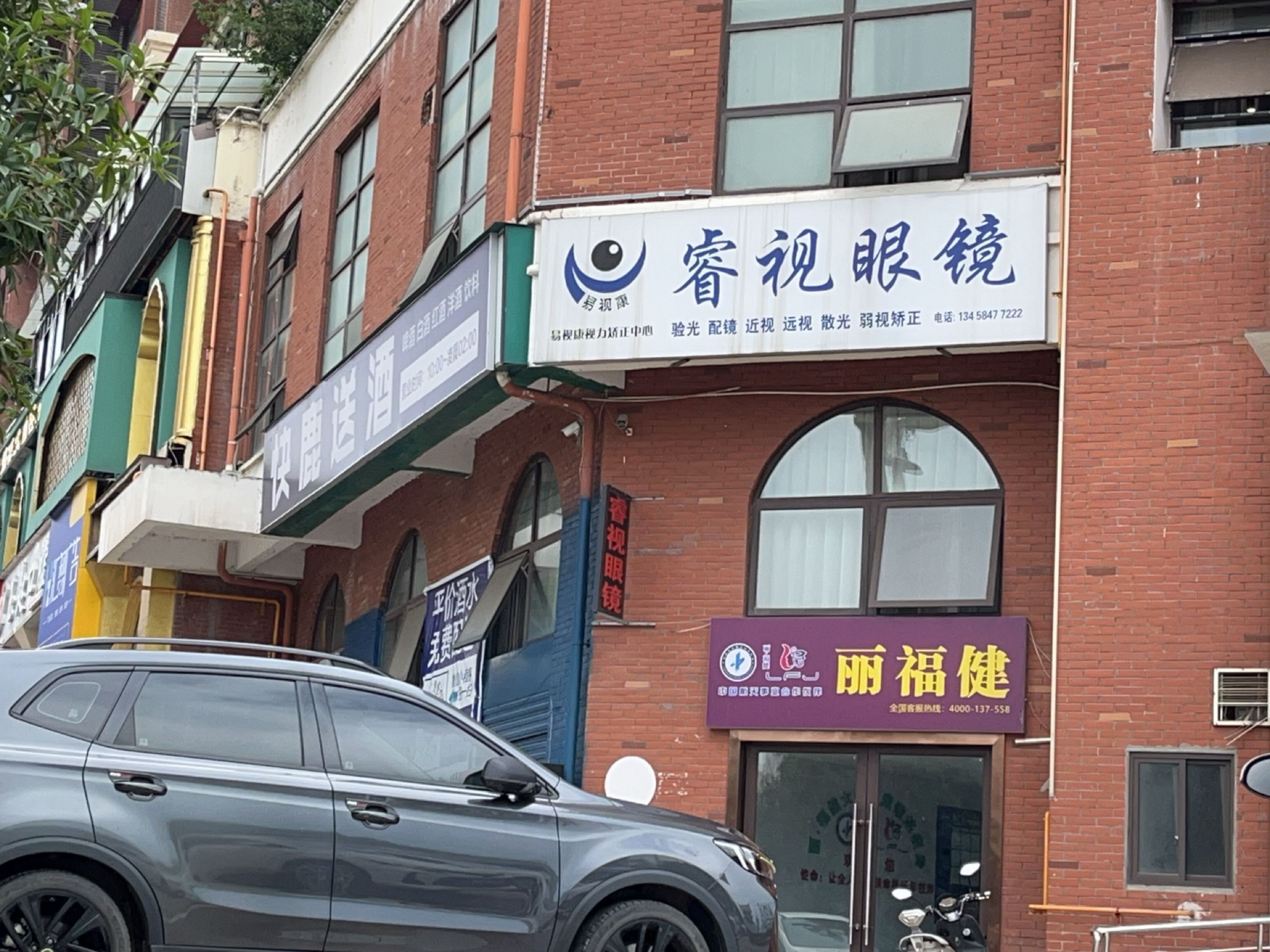 睿视眼镜