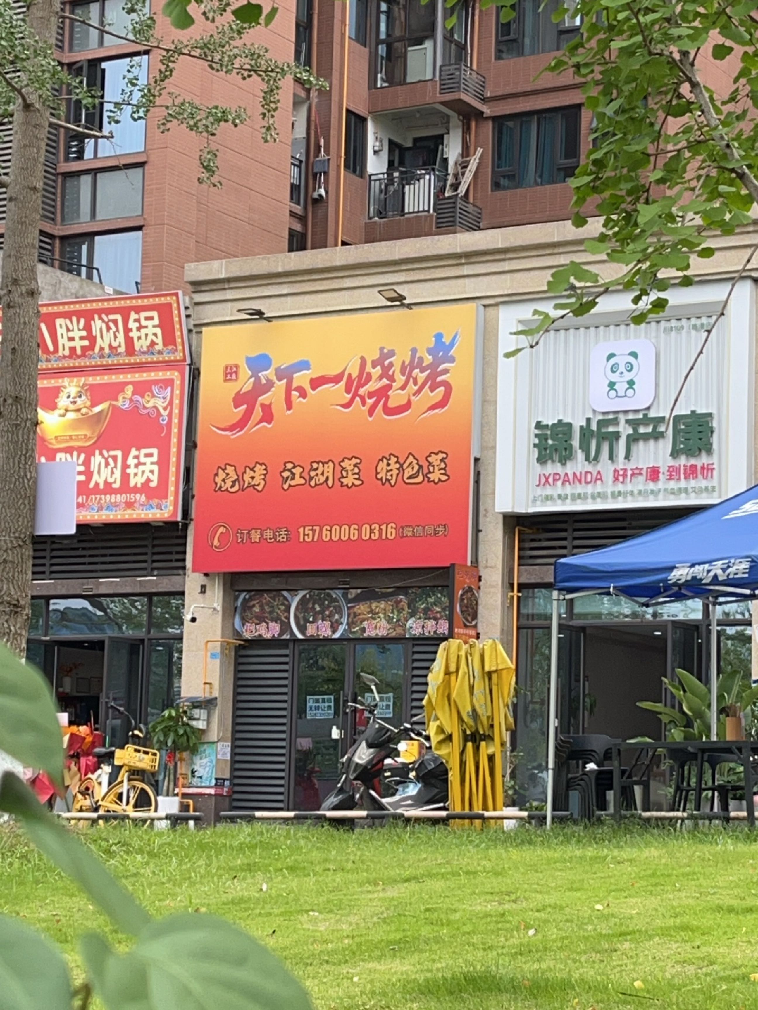 天下一烧烤
