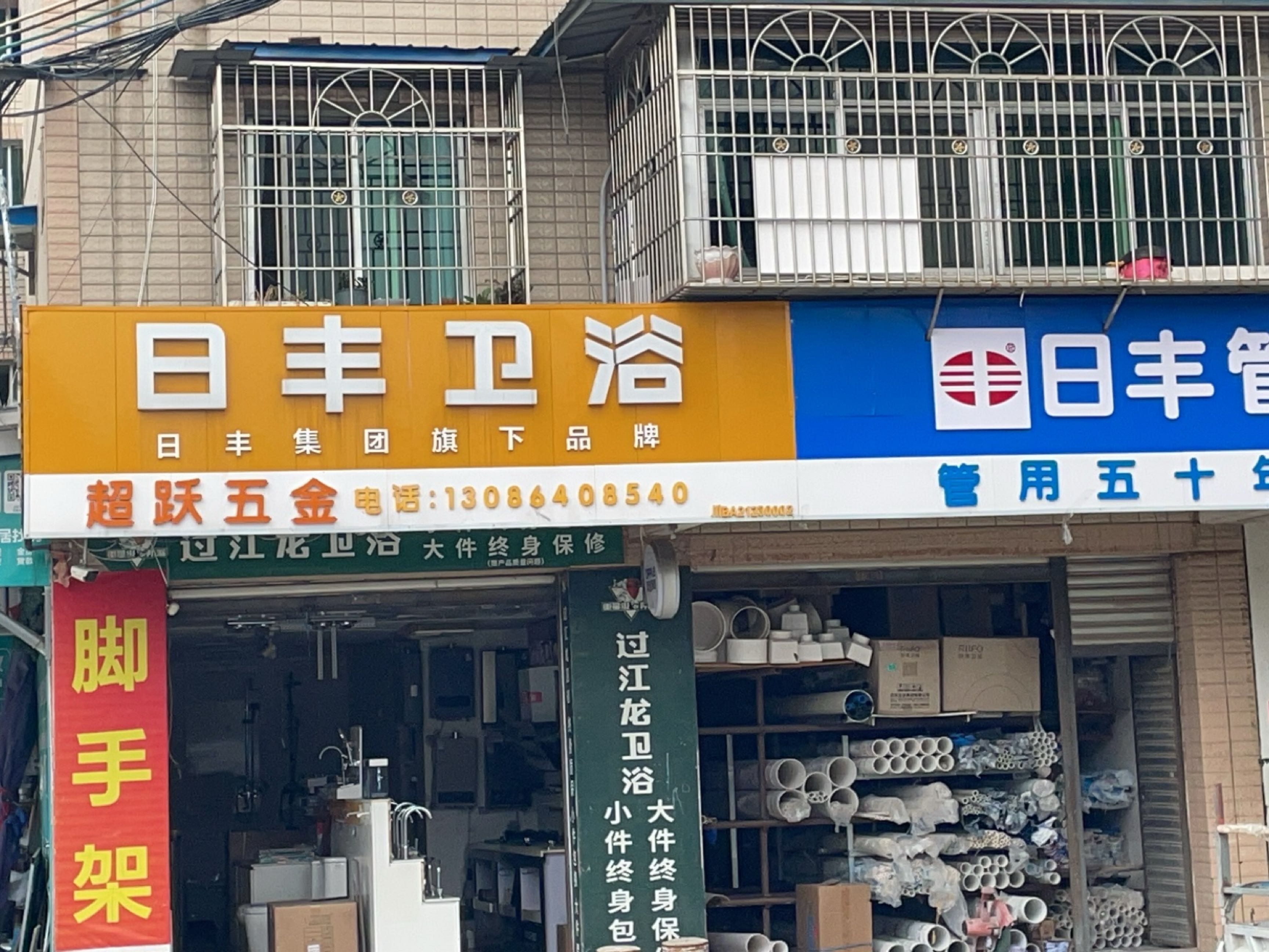 超跃五金