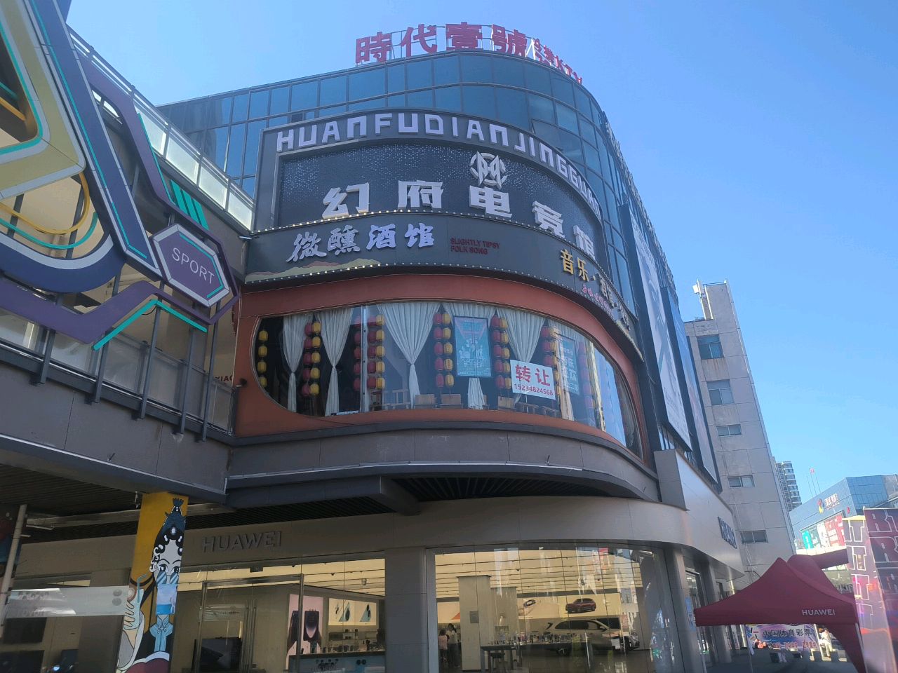 幻府电竞馆(时代天街店)