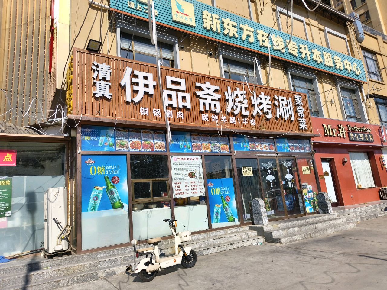 清真伊品斋烧烤涮家常菜(新世纪小区店)