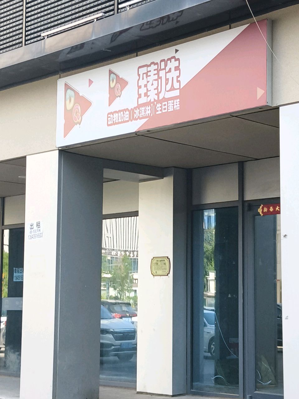 臻选动物奶油