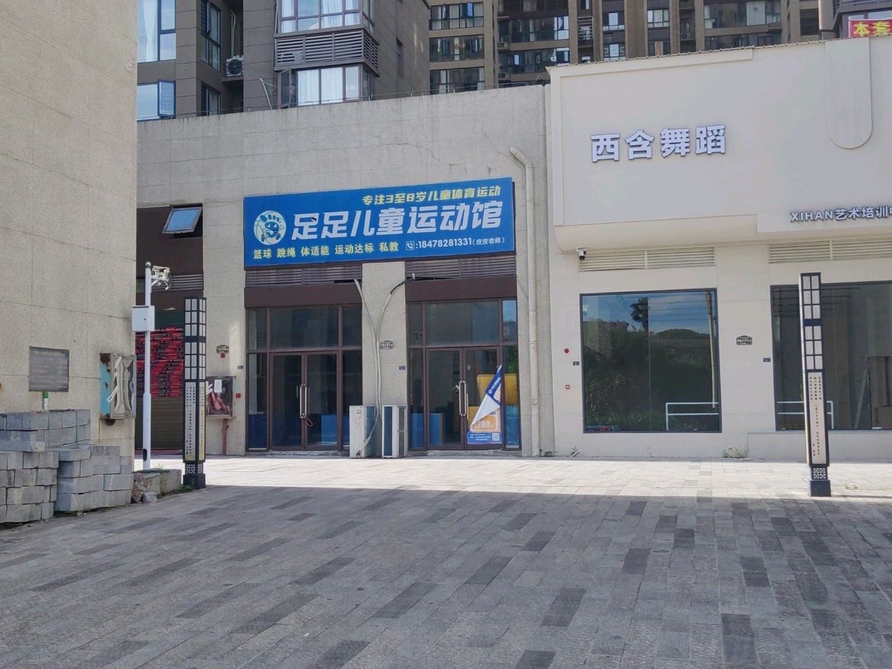 足足儿童运动馆