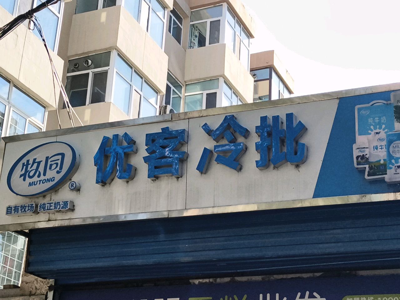 优客冷批
