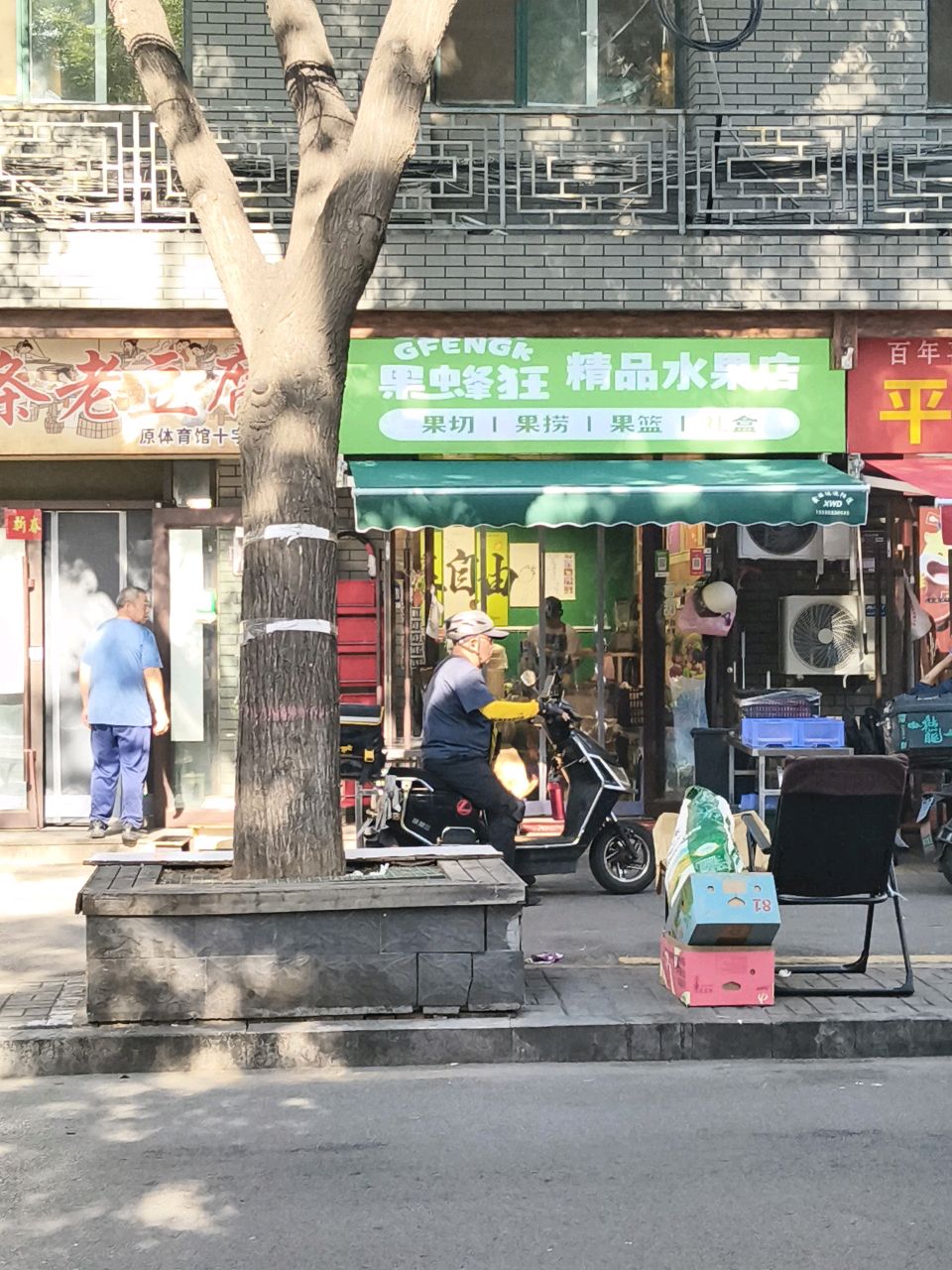果蜂狂精品水果店