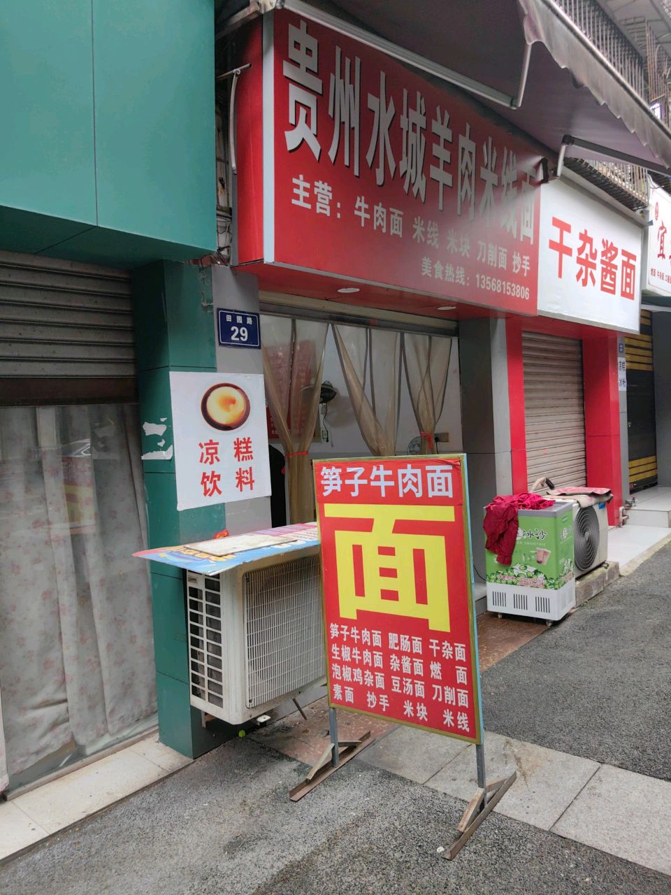 贵州水城羊肉米线