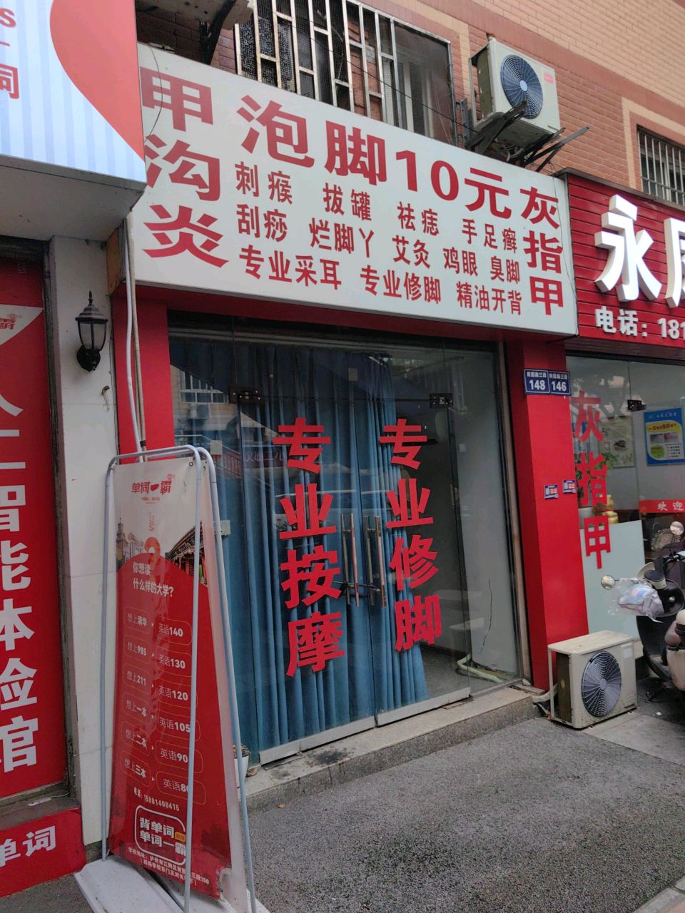 甲沟炎泡脚10元