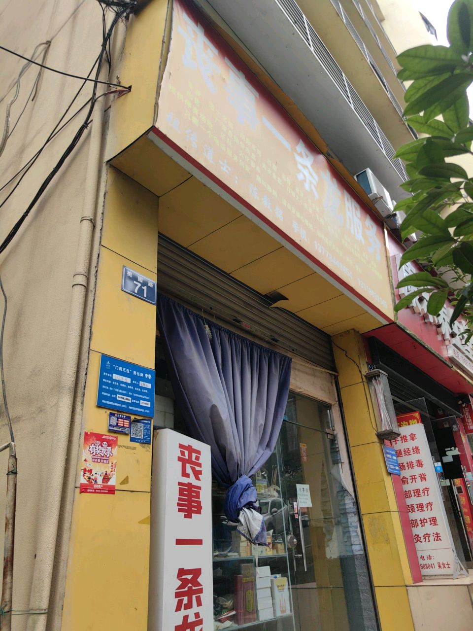丧事一条龙服务