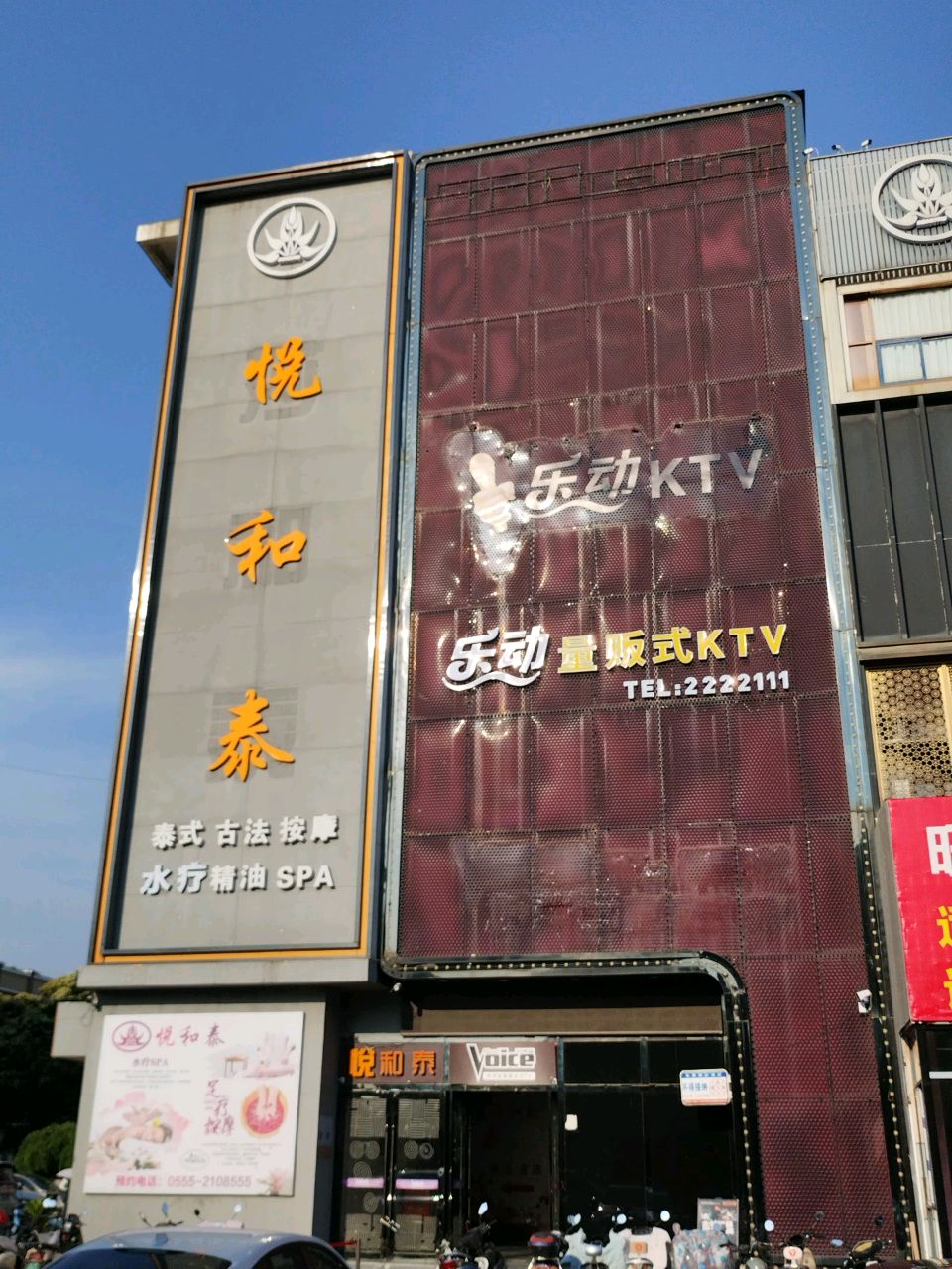 乐动量贩式KTV