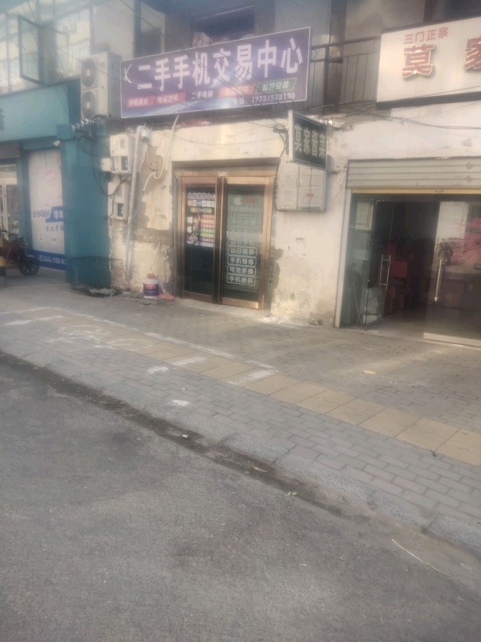 二手手机交易中心