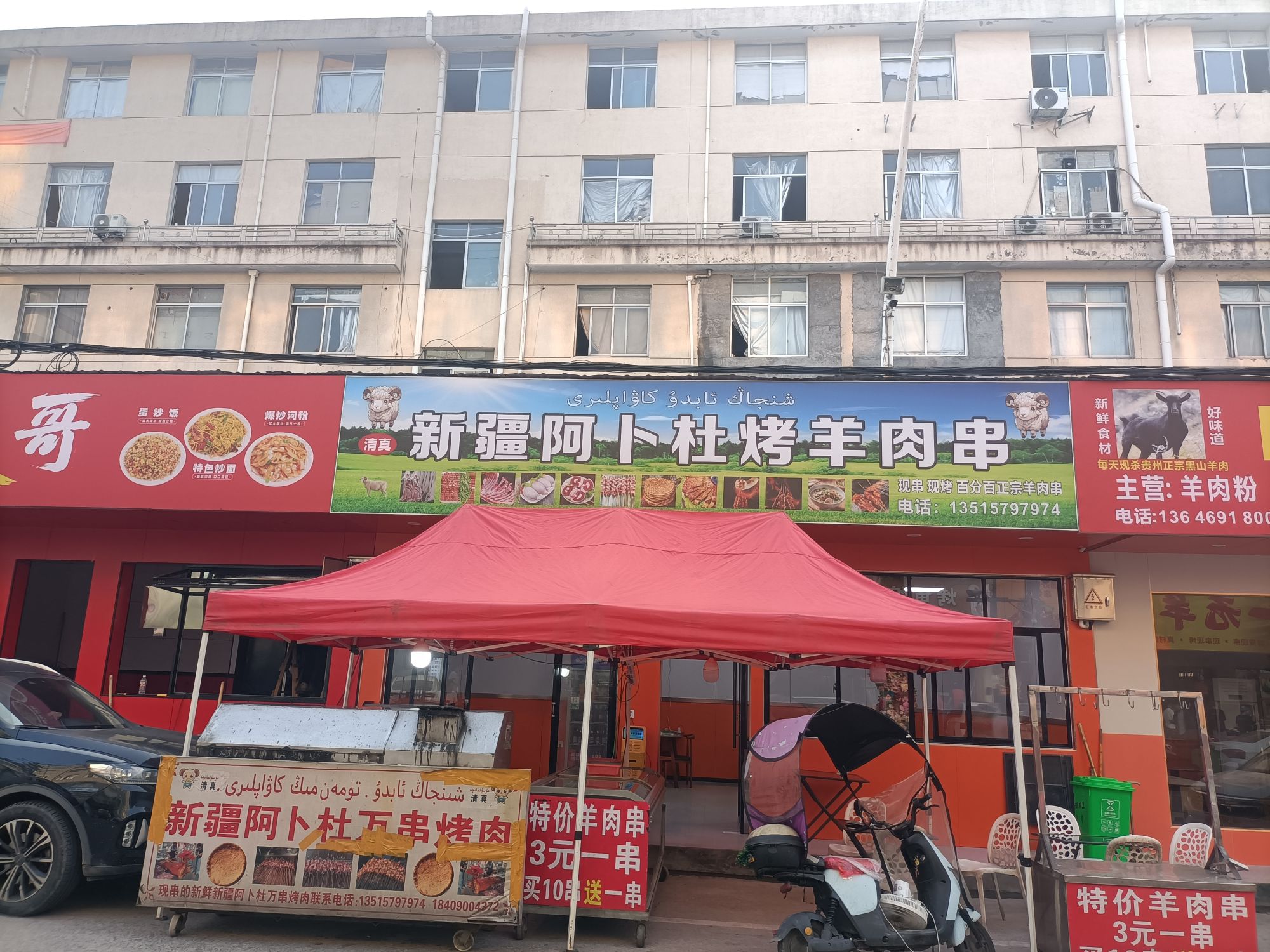 清真新疆阿卜杜万串烤肉