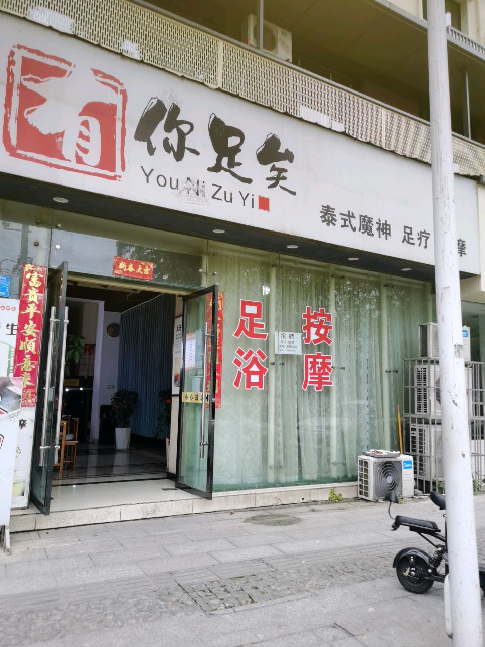 有你足矣(滨河东路二段店)