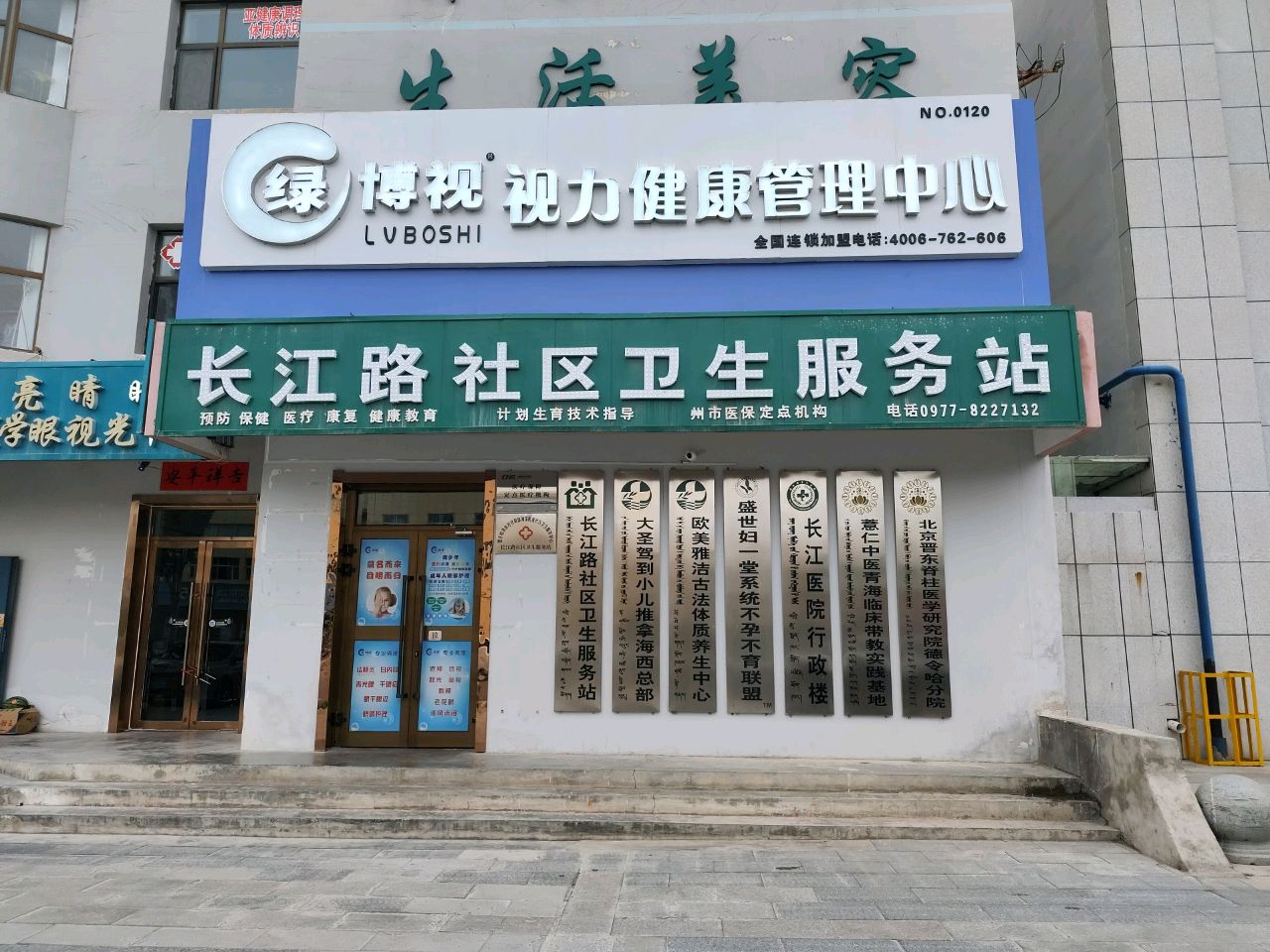 欧美雅洁古法体质养生中心