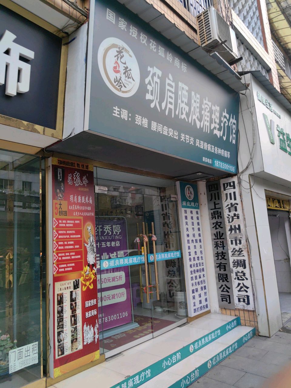 四川省泸州市丝绸总公司
