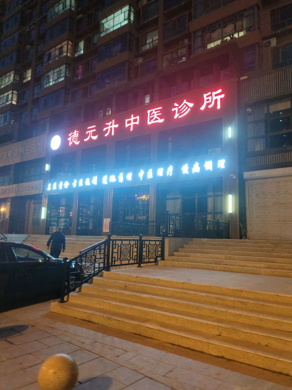 香榭轩美容美体养生会馆