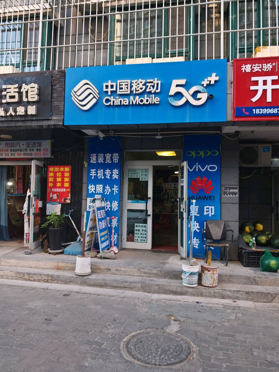 中国移动(北新佳境小区店)