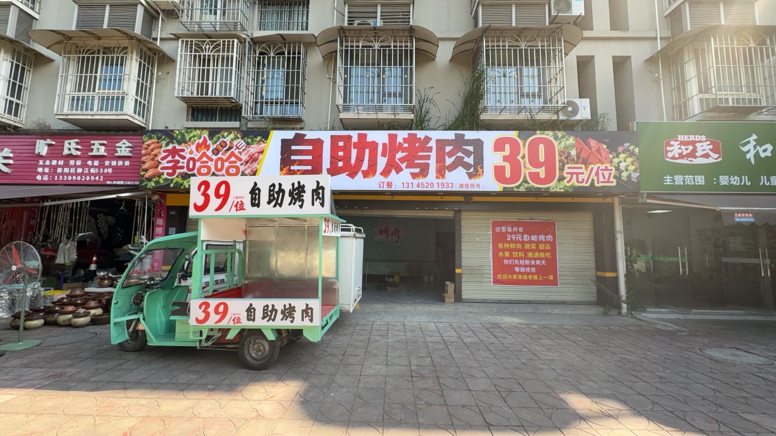 李哈哈39元自助烤肉