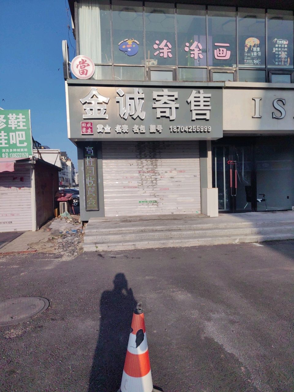金诚寄售(辽河商业城店)
