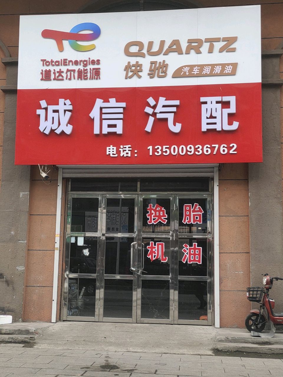 诚信微型汽配