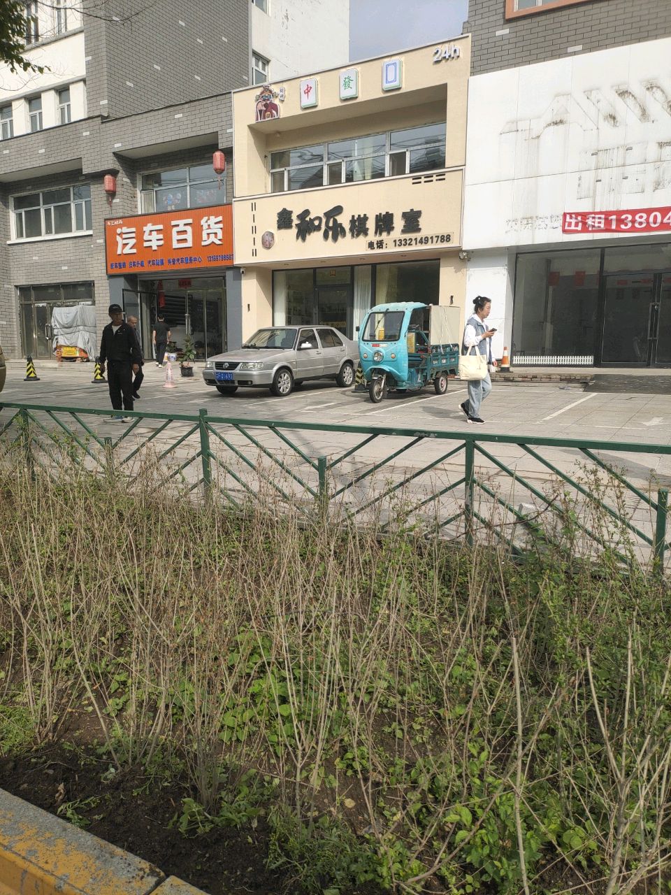和乐棋牌室(浑江大街店)