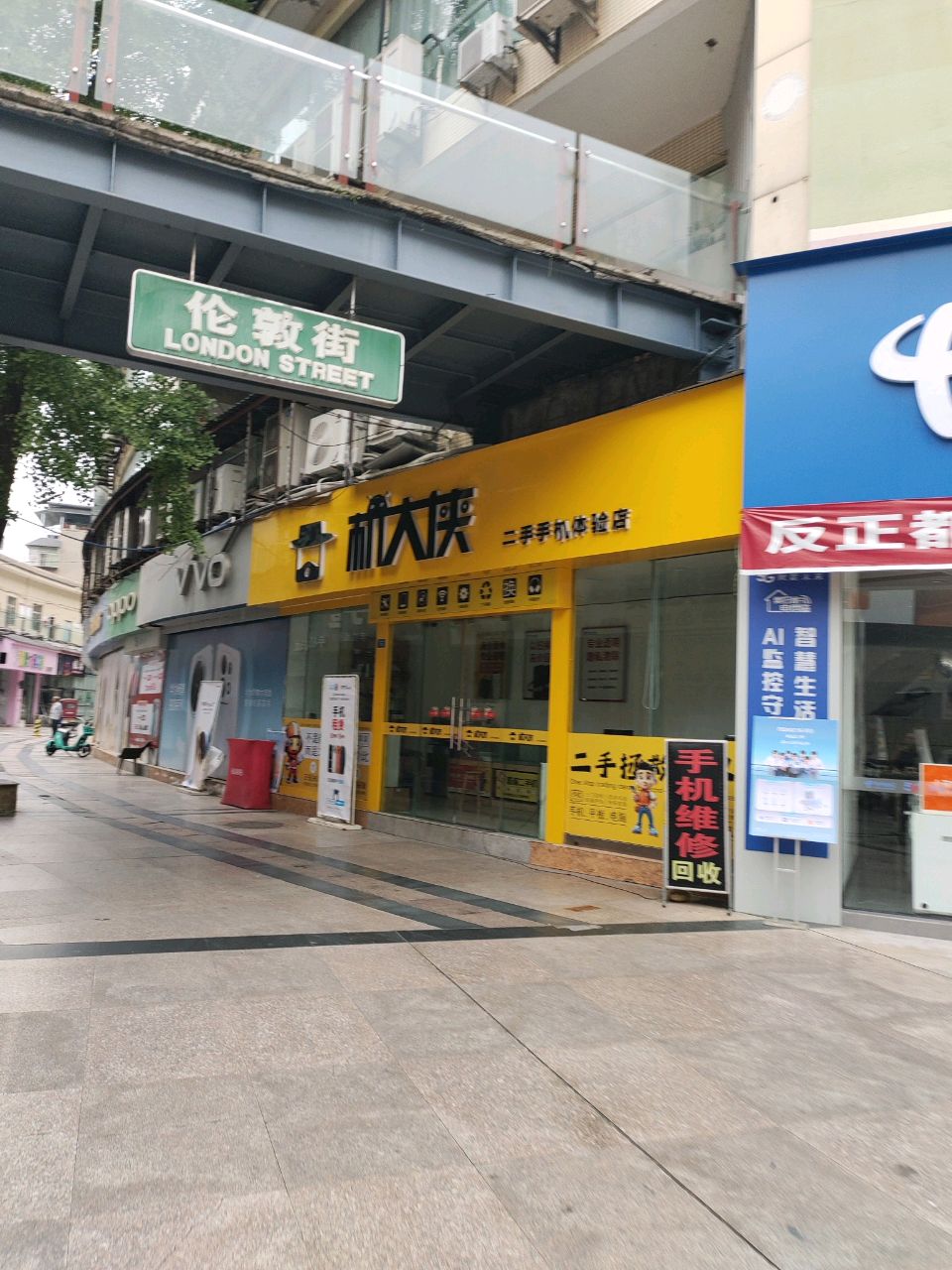 杭大侠二手手机体验店