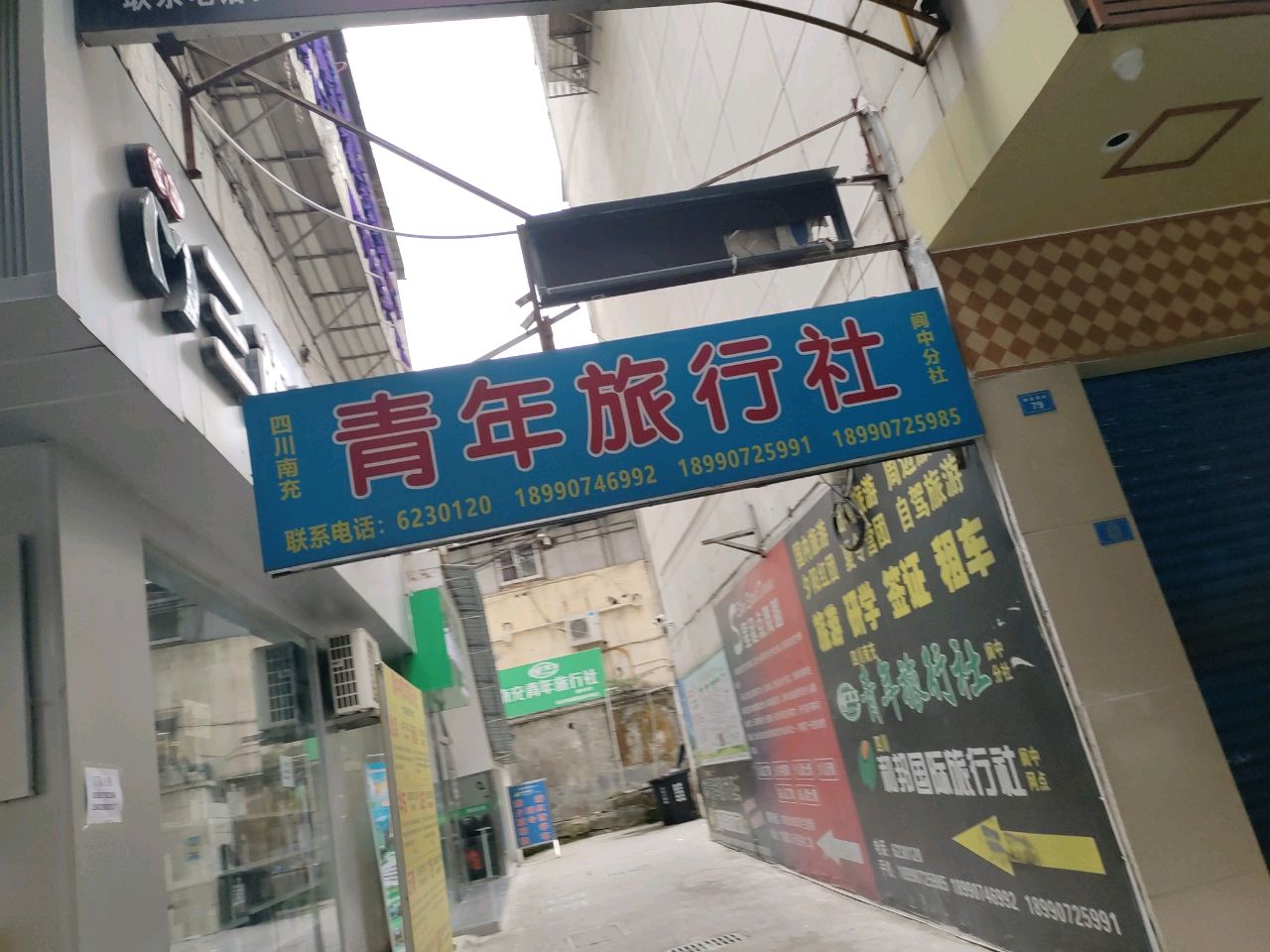 青年旅行社