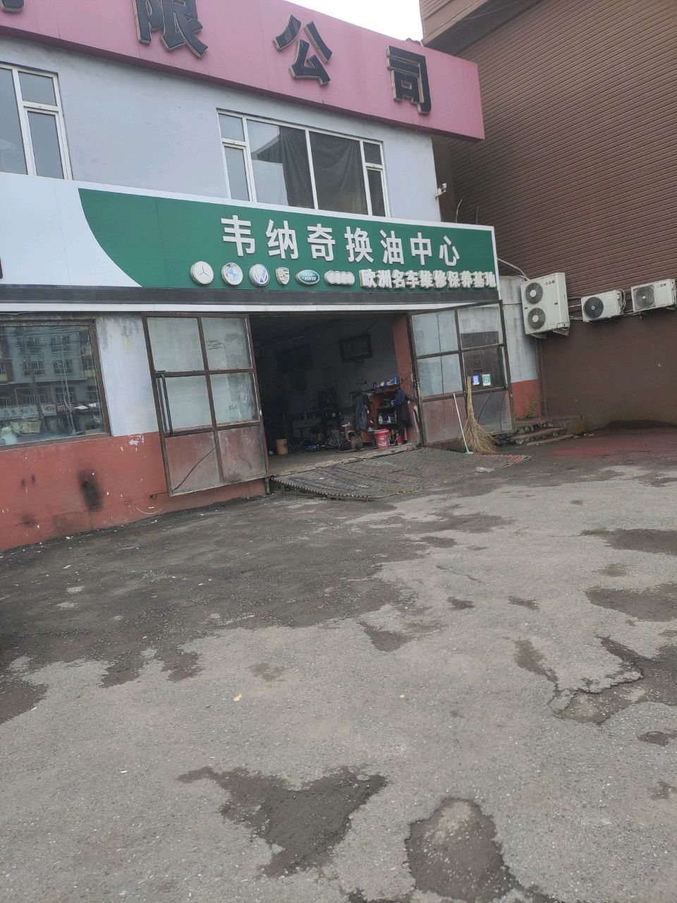诚达轿车维修有限公司