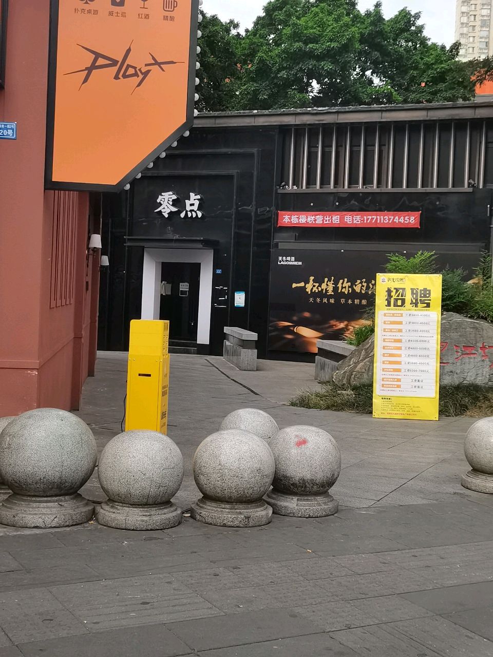 零点酒吧