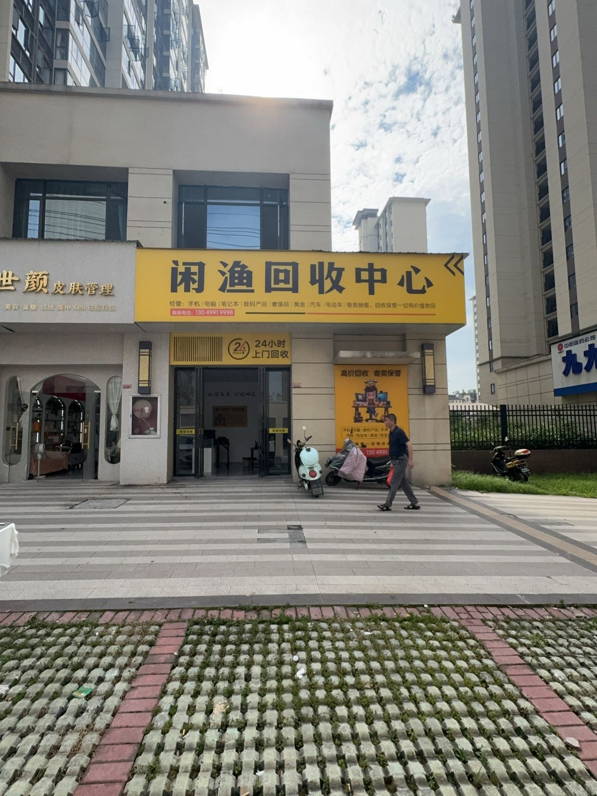 闲渔回收中心