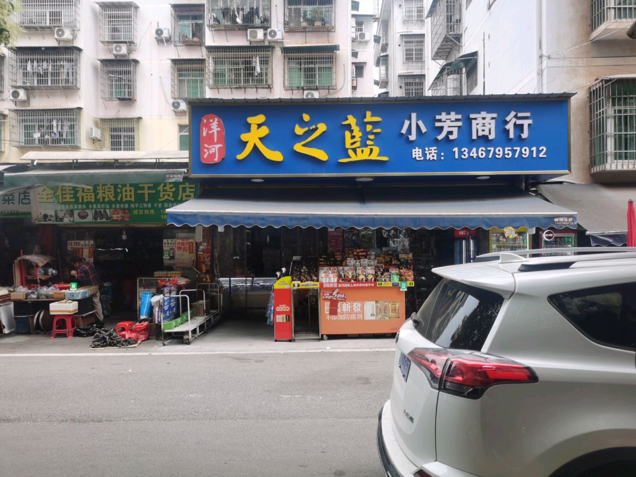小芳商行(澳门花园店)