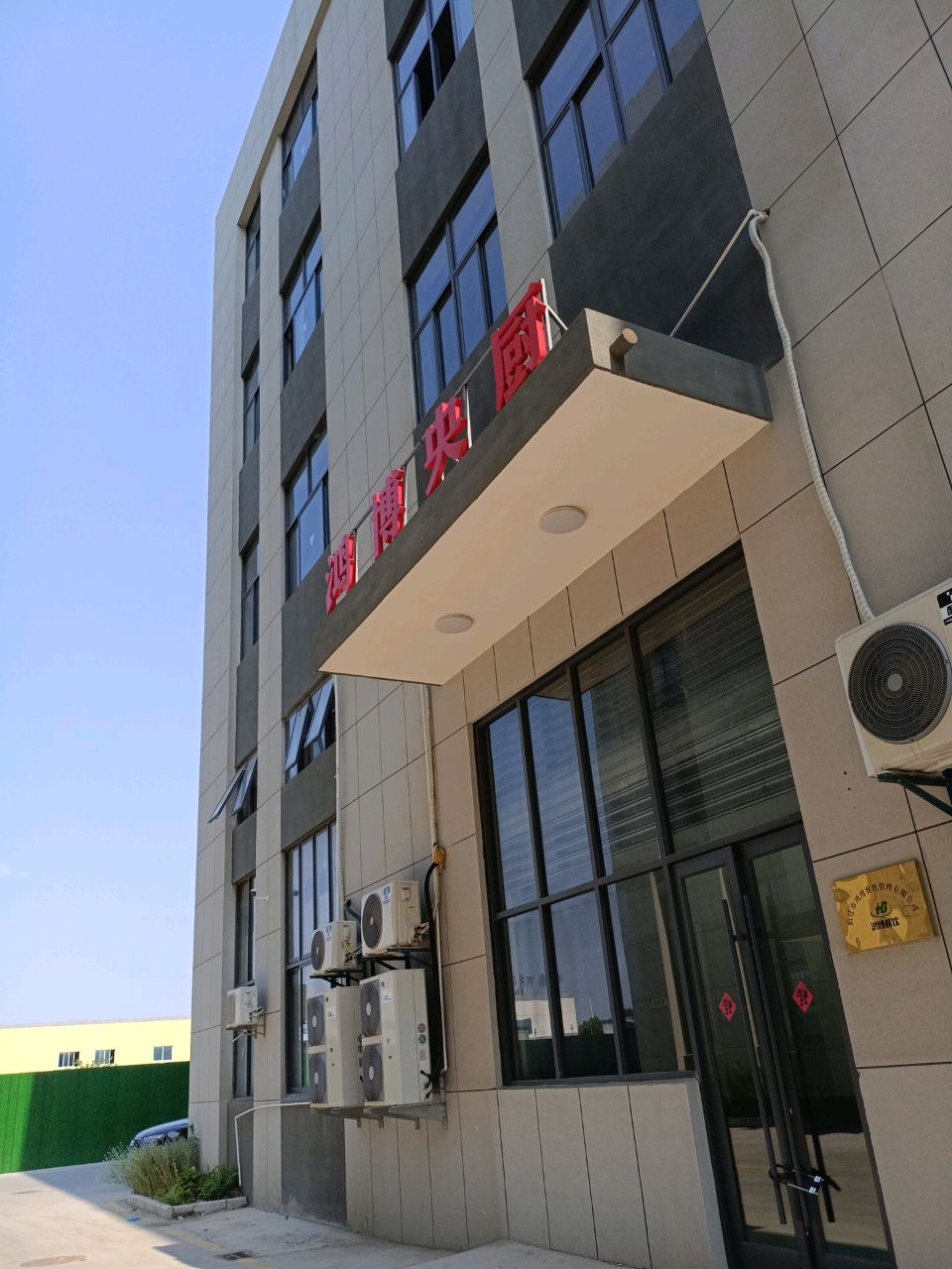 宿迁市鸿博餐饮管理有限公司