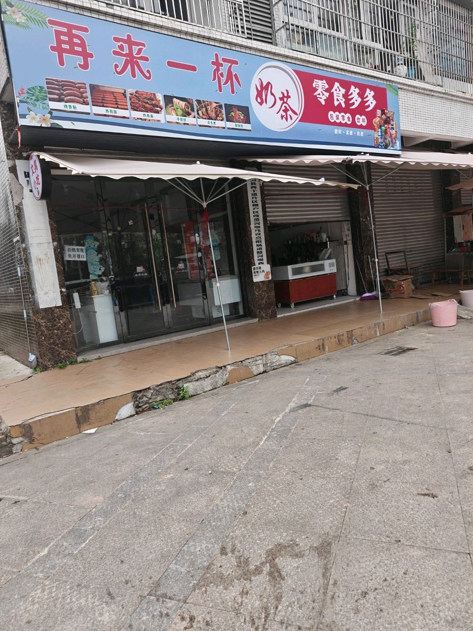 再来一杯奶茶
